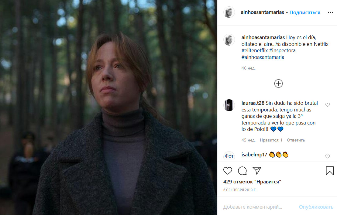 Актеры сериала Элита в инстаграме